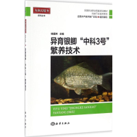 醉染图书异育银鲫