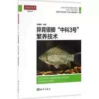 醉染图书异育银鲫