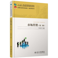 醉染图书市场营销(第2版)/王纪忠9787301267110