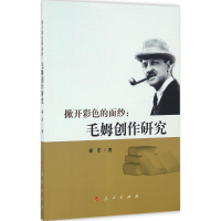 醉染图书掀开彩色的面纱9787010164366