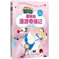 醉染图书爱丽丝漫游奇境记9787553752433