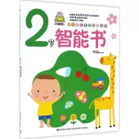 醉染图书小婴孩益智早教图画书9787557517700