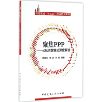 醉染图书聚焦PPP9787112199525