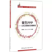 醉染图书聚焦PPP9787112199525