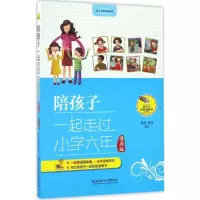 醉染图书陪孩子一起走过小学六年9787568221511