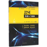 醉染图书J2SE快速入门经典9787564347062