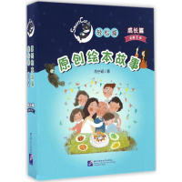 醉染图书轻松猫原创绘本故事9787561940808