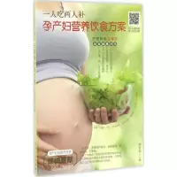 醉染图书一人吃两人补,孕产妇营养饮食方案9787538889611