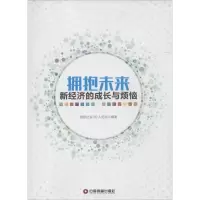 醉染图书拥抱未来9787504763693