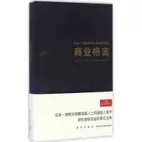 醉染图书商业格言9787513321525