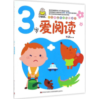 醉染图书小婴孩益智早教图画书9787557517755