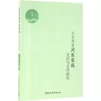 醉染图书北齐隋唐河东家族文化与文学研究9787516184387