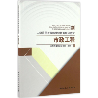 醉染图书市政工程9787112201020