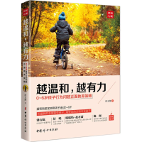 醉染图书越温和,越有力9787512713833