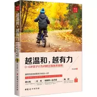 醉染图书越温和,越有力9787512713833