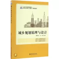 醉染图书城乡规划原理与设计9787301277713