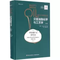 醉染图书贝雷油脂化学与工艺学9787518408955