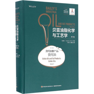醉染图书贝雷油脂化学与工艺学9787518408955