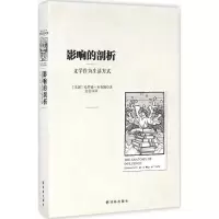 醉染图书影响的剖析9787544760652