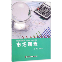 醉染图书市场调查9787567543485