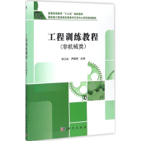 醉染图书工程训练教程9787030511850