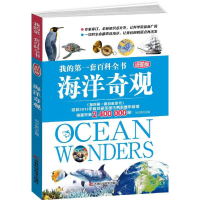 醉染图书海洋奇观9787557809546