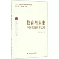 醉染图书教育与未来97873002126