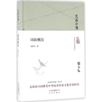 醉染图书词曲概论9787200119930