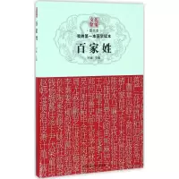 醉染图书百家姓9787538889741