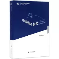醉染图书中国模式研究9787552016512