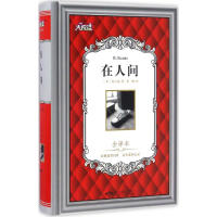 醉染图书在人间9787540242671