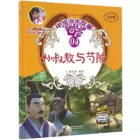 醉染图书孙叔敖与芍陂9787517044