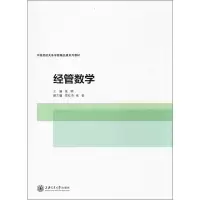 醉染图书经管数学9787313159663