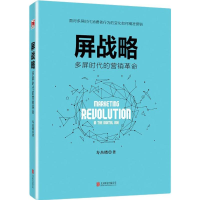 醉染图书屏战略9787550288614