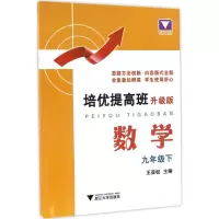 醉染图书培优提高班9787308161