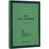 醉染图书中国行政案例精读9787100127103
