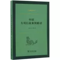 醉染图书中国行政案例精读9787100127103