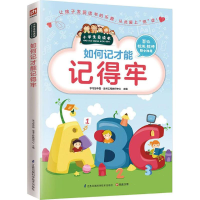 醉染图书如何记才能记得牢9787553754703