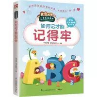 醉染图书如何记才能记得牢9787553754703