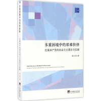 醉染图书多重困境中的艰难抉择9787511731586