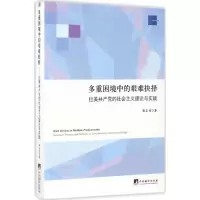 醉染图书多重困境中的艰难抉择9787511731586