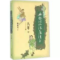 醉染图书无愁河的浪荡汉子9787020120406