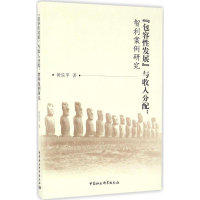 醉染图书"包容发展"与收入分配9787516189436