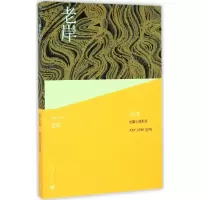 醉染图书老岸9787020109913