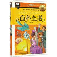 醉染图书百科全书9787548046820