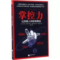 醉染图书掌控力9787539997681