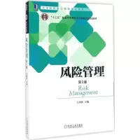醉染图书风险管理9787111557692