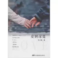 醉染图书爱到深处9787106045678
