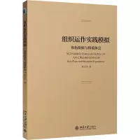 醉染图书组织运作实践模拟 角色扮演与情境体会9787301277362