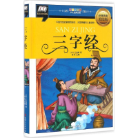 醉染图书三字经9787548047063